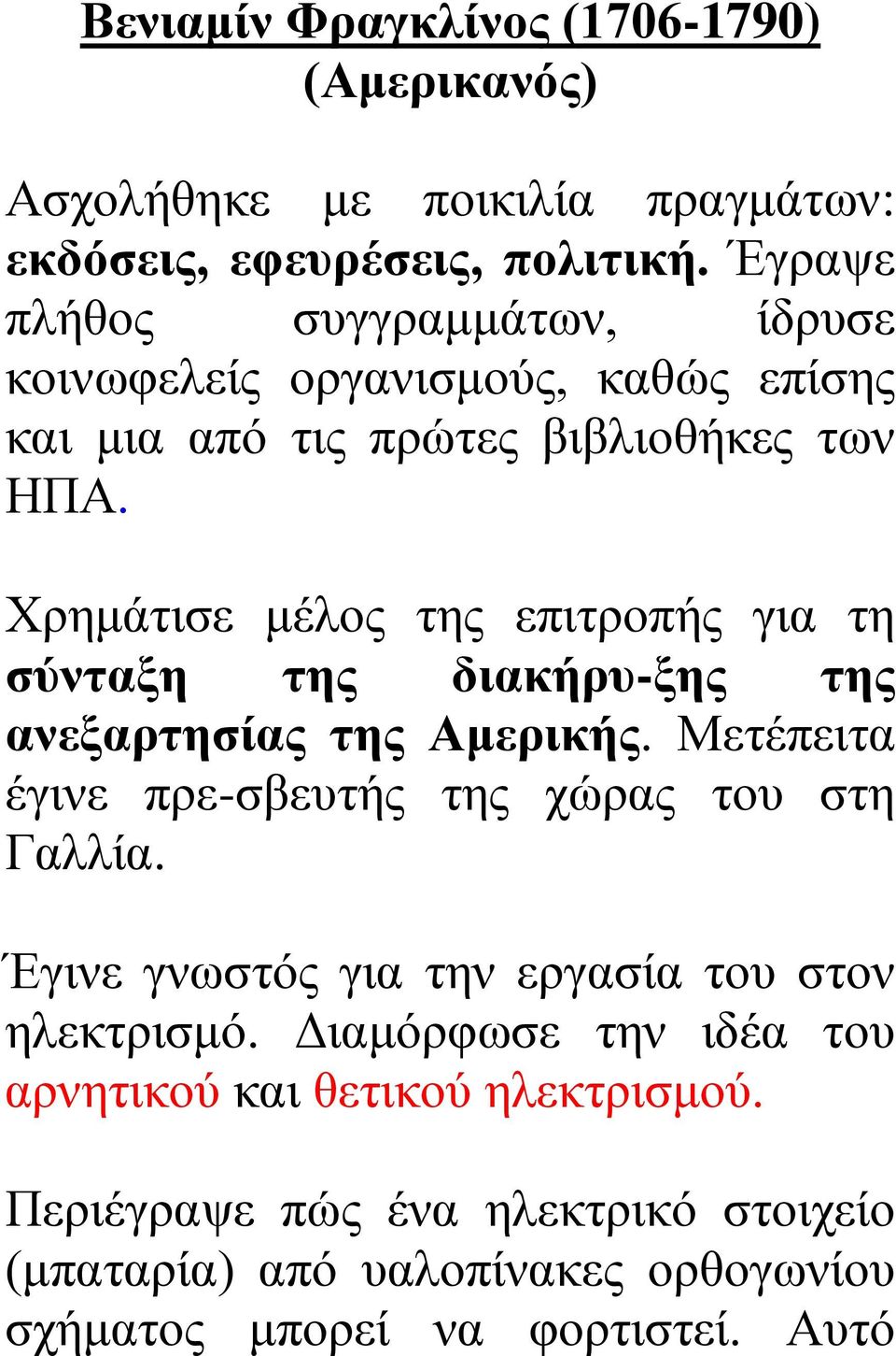 Χρημάτισε μέλος της επιτροπής για τη σύνταξη της διακήρυ-ξης της ανεξαρτησίας της Αμερικής. Μετέπειτα έγινε πρε-σβευτής της χώρας του στη Γαλλία.