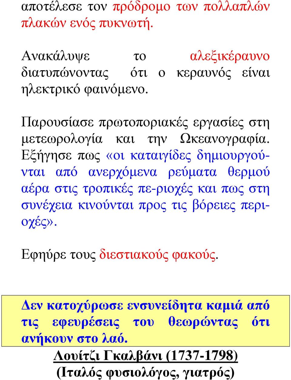 Παρουσίασε πρωτοποριακές εργασίες στη μετεωρολογία και την Ωκεανογραφία.