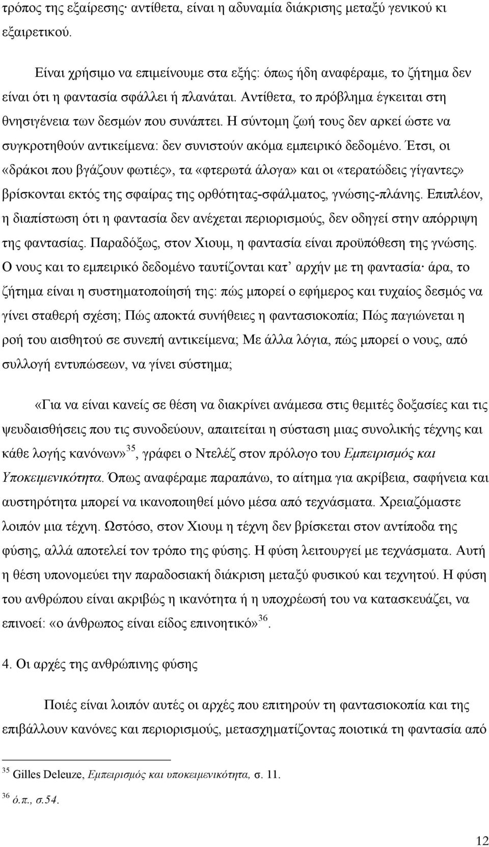 Η σύντοµη ζωή τους δεν αρκεί ώστε να συγκροτηθούν αντικείµενα: δεν συνιστούν ακόµα εµπειρικό δεδοµένο.