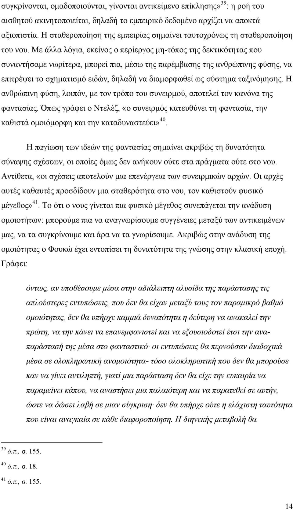 Με άλλα λόγια, εκείνος ο περίεργος µη-τόπος της δεκτικότητας που συναντήσαµε νωρίτερα, µπορεί πια, µέσω της παρέµβασης της ανθρώπινης φύσης, να επιτρέψει το σχηµατισµό ειδών, δηλαδή να διαµορφωθεί ως