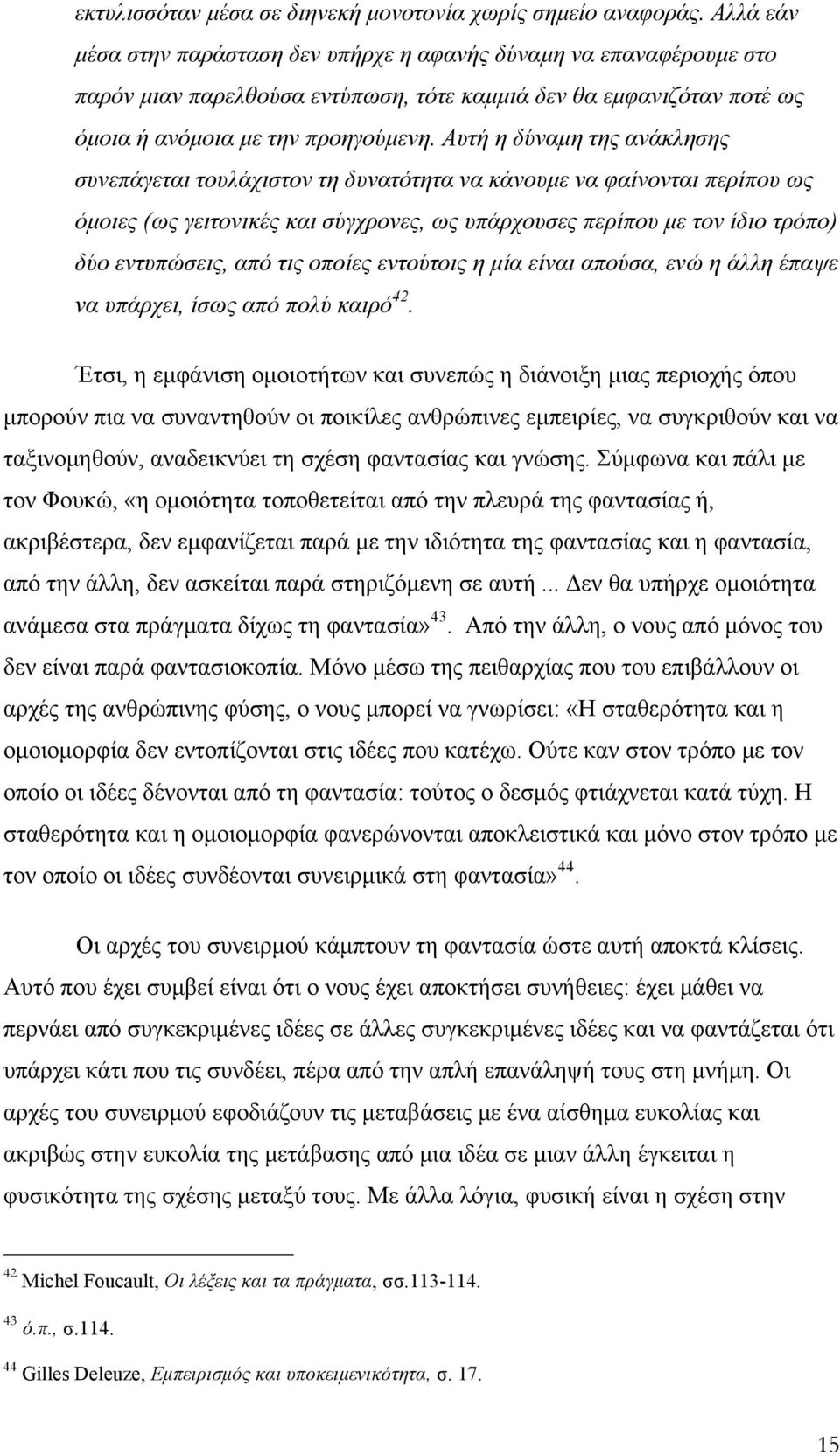 Αυτή η δύναµη της ανάκλησης συνεπάγεται τουλάχιστον τη δυνατότητα να κάνουµε να φαίνονται περίπου ως όµοιες (ως γειτονικές και σύγχρονες, ως υπάρχουσες περίπου µε τον ίδιο τρόπο) δύο εντυπώσεις, από