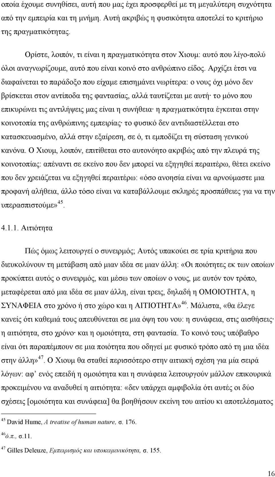 Αρχίζει έτσι να διαφαίνεται το παράδοξο που είχαµε επισηµάνει νωρίτερα: ο νους όχι µόνο δεν βρίσκεται στον αντίποδα της φαντασίας, αλλά ταυτίζεται µε αυτή το µόνο που επικυρώνει τις αντιλήψεις µας