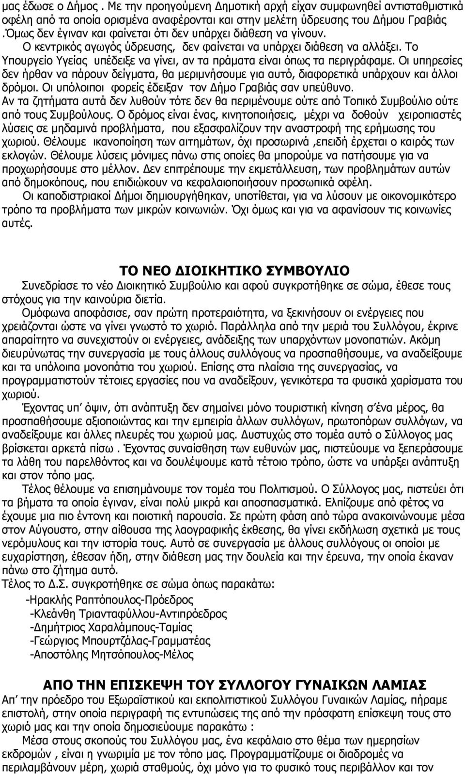 Το Υπουργείο Υγείας υπέδειξε να γίνει, αν τα πράματα είναι όπως τα περιγράφαμε. Οι υπηρεσίες δεν ήρθαν να πάρουν δείγματα, θα μεριμνήσουμε για αυτό, διαφορετικά υπάρχουν και άλλοι δρόμοι.