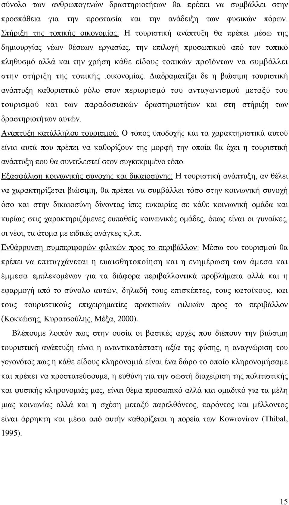 προϊόντων να συμβάλλει στην στήριξη της τοπικής.οικονομίας.