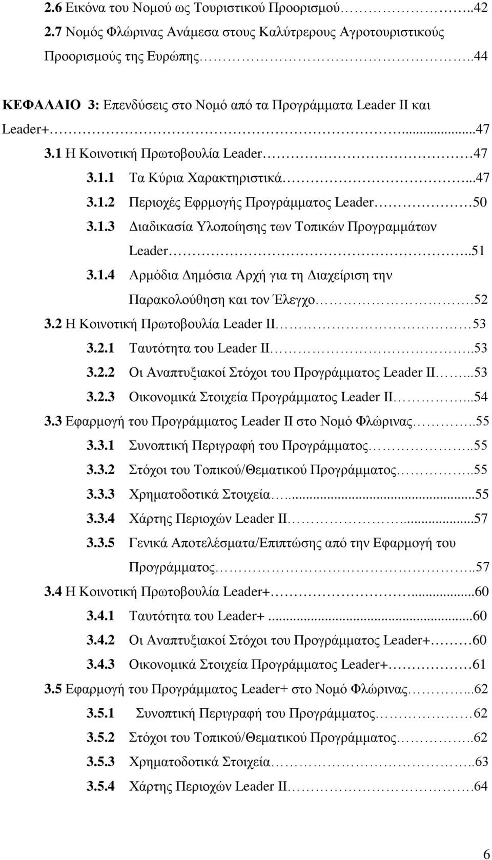 1.3 Διαδικασία Υλοποίησης των Τοπικών Προγραμμάτων Leader..51 3.1.4 Αρμόδια Δημόσια Αρχή για τη Διαχείριση την Παρακολούθηση και τον Έλεγχο.52 3.2 Η Κοινοτική Πρωτοβουλία Leader ΙΙ 53 3.2.1 Ταυτότητα του Leader ΙΙ.