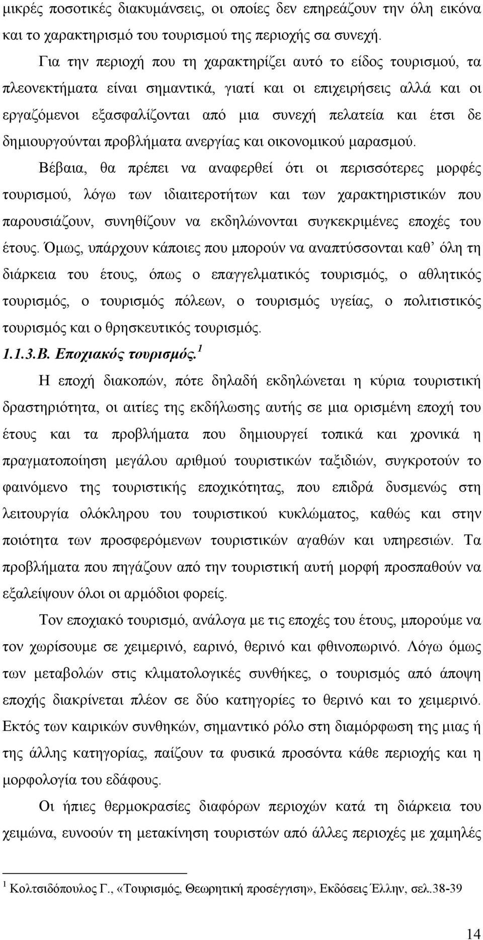 δηµιουργούνται προβλήµατα ανεργίας και οικονοµικού µαρασµού.