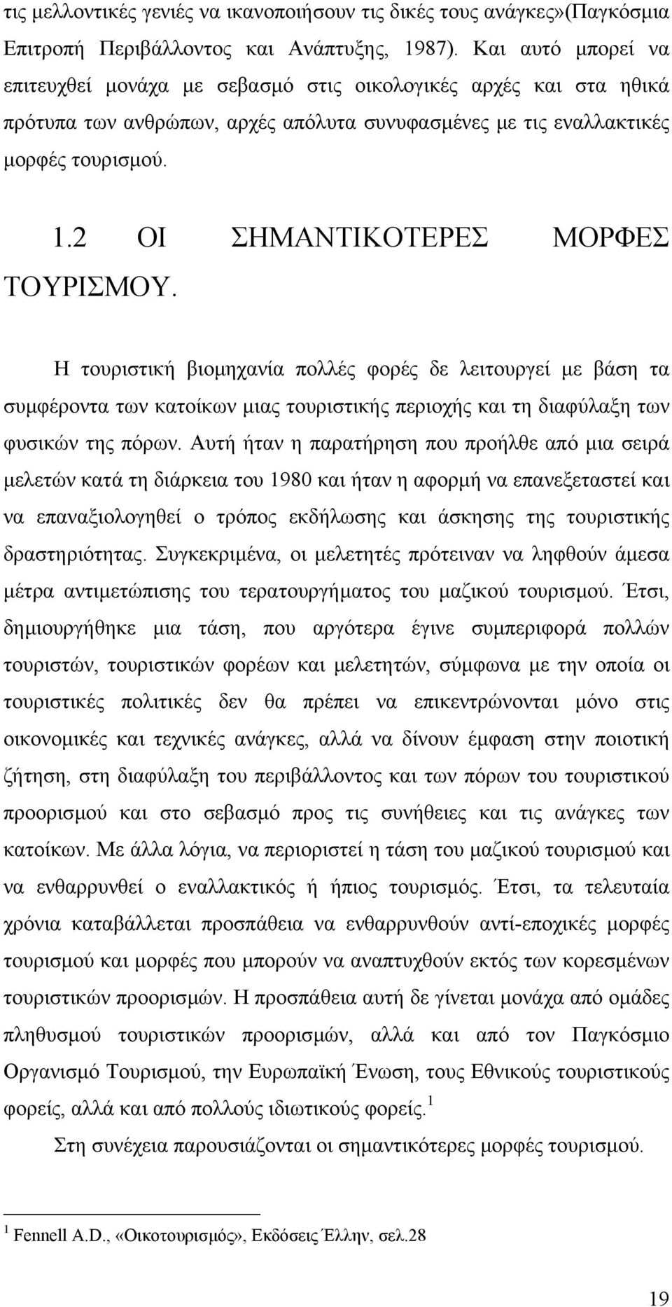 2 ΟΙ ΣΗΜΑΝΤΙΚΟΤΕΡΕΣ ΜΟΡΦΕΣ ΤΟΥΡΙΣΜΟΥ. Η τουριστική βιοµηχανία πολλές φορές δε λειτουργεί µε βάση τα συµφέροντα των κατοίκων µιας τουριστικής περιοχής και τη διαφύλαξη των φυσικών της πόρων.