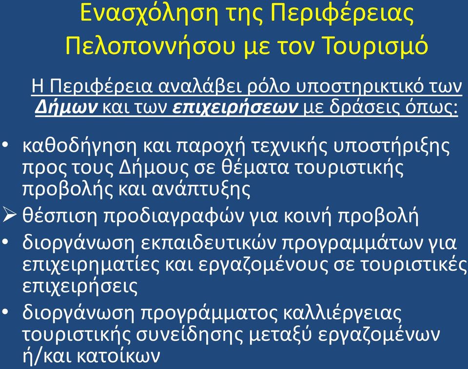 και ανάπτυξθσ κζςπιςθ προδιαγραφϊν για κοινι προβολι διοργάνωςθ εκπαιδευτικϊν προγραμμάτων για επιχειρθματίεσ και