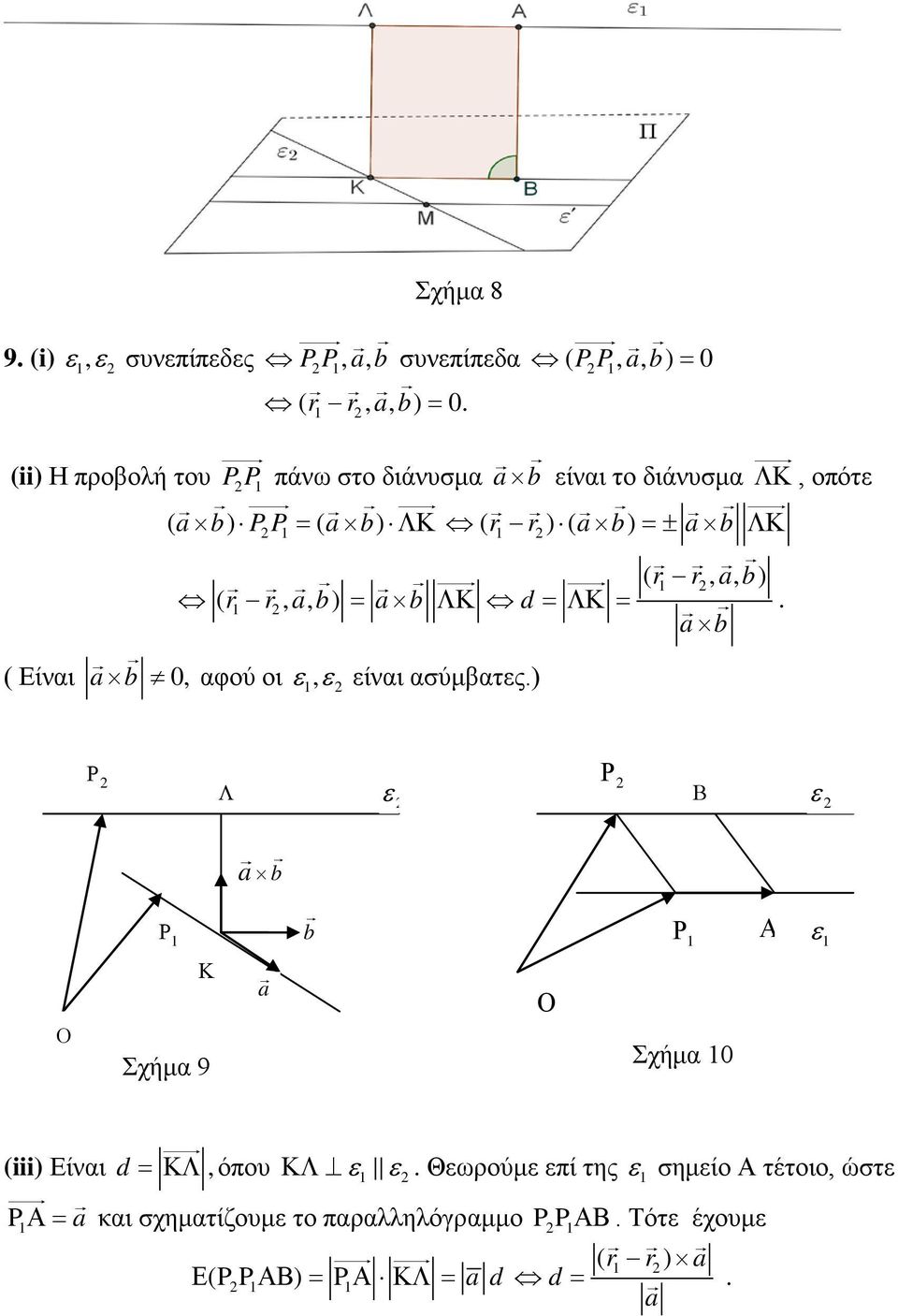 ( r r, a, ) ( r r, a, ) = a ΛΚ d= ΛΚ =. a ( Είνι a 0, φού οι, ίνι σύμβτς.