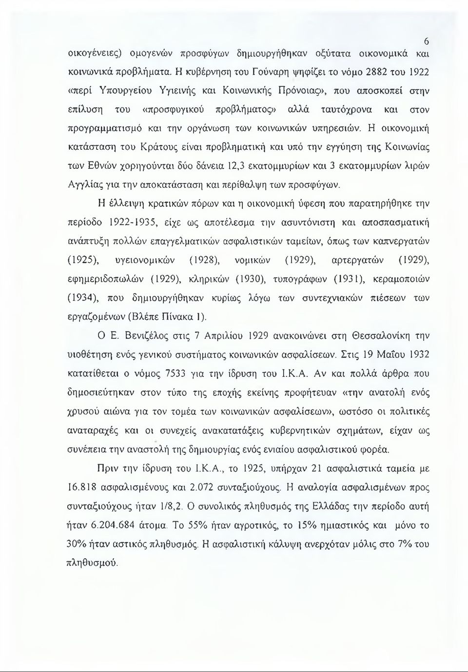 προγραμματισμό και την οργάνωση των κοινωνικών υπηρεσιών.