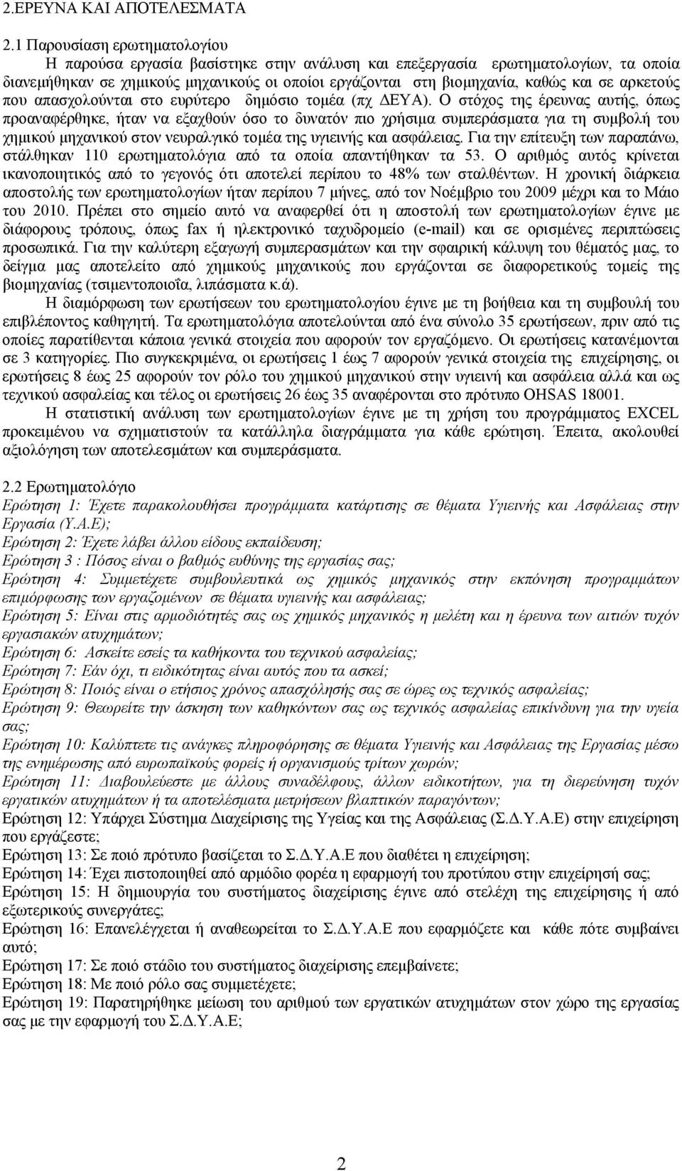 αρκετούς που απασχολούνται στο ευρύτερο δημόσιο τομέα (πχ ΔΕΥΑ).