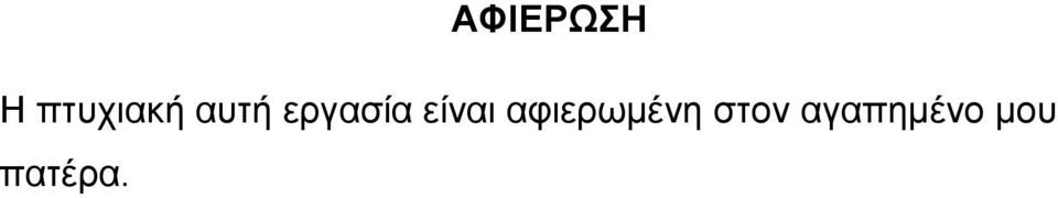 εργασία είναι