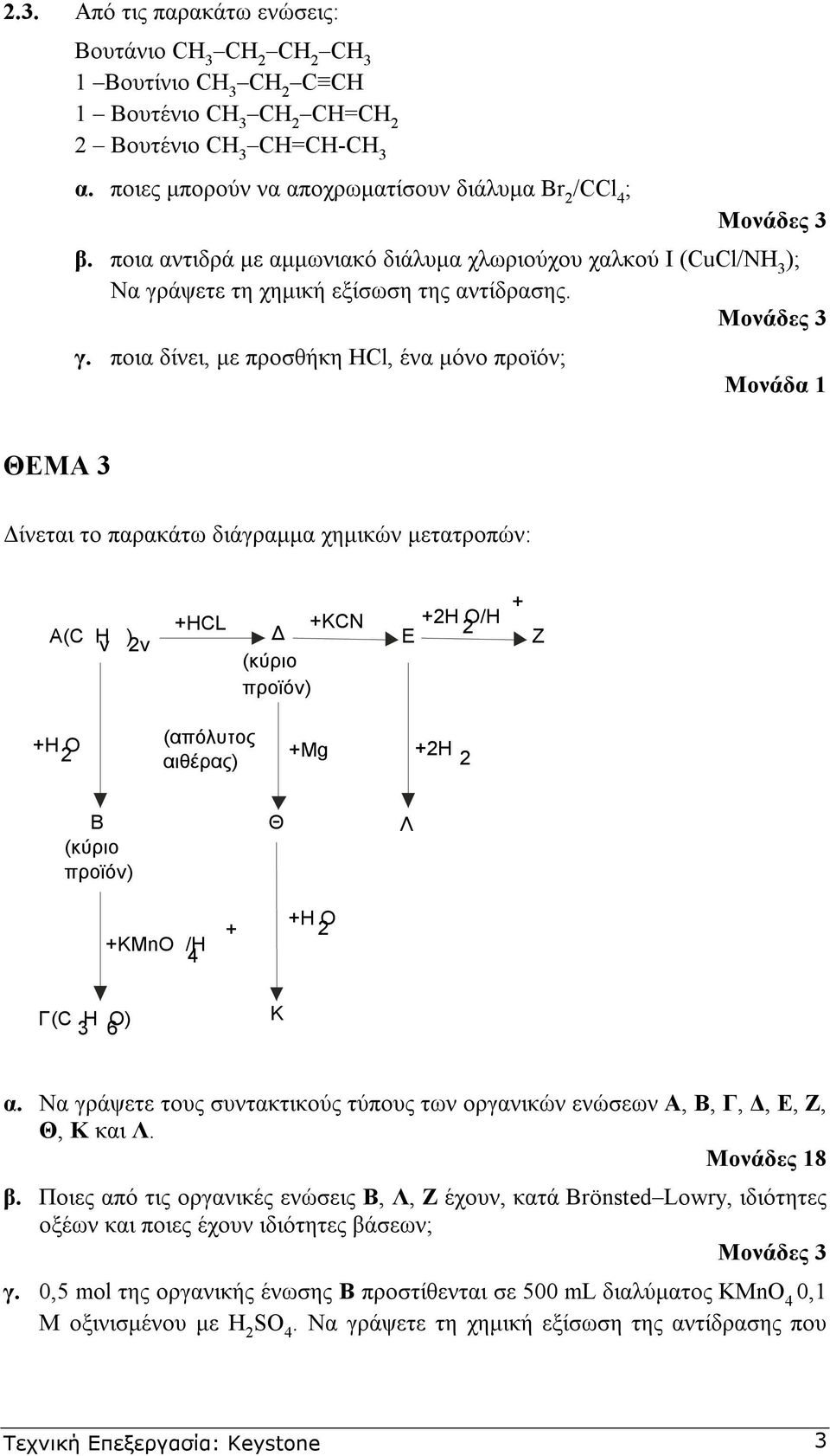 E H O/H Z H O ( απόλυτος αιθέρας) Mg H B (κύριο προϊόν) Θ Λ MnO /H H O Γ (C H 6 O) α Να γράψετε τους συντακτικούς τύπους των οργανικών ενώσεων Α, B, Γ,, Ε, Ζ, Θ, Κ και Λ Μονάδες 18 β Ποιες από τις