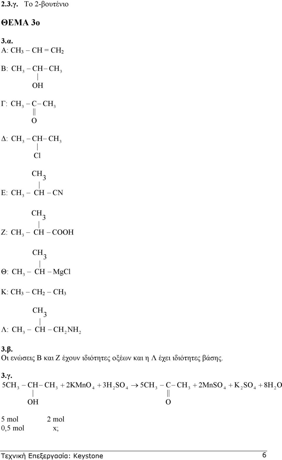 οξέων και η Λ έχει ιδιότητες βάσης γ 5 MnO H SO 5 C MnSO