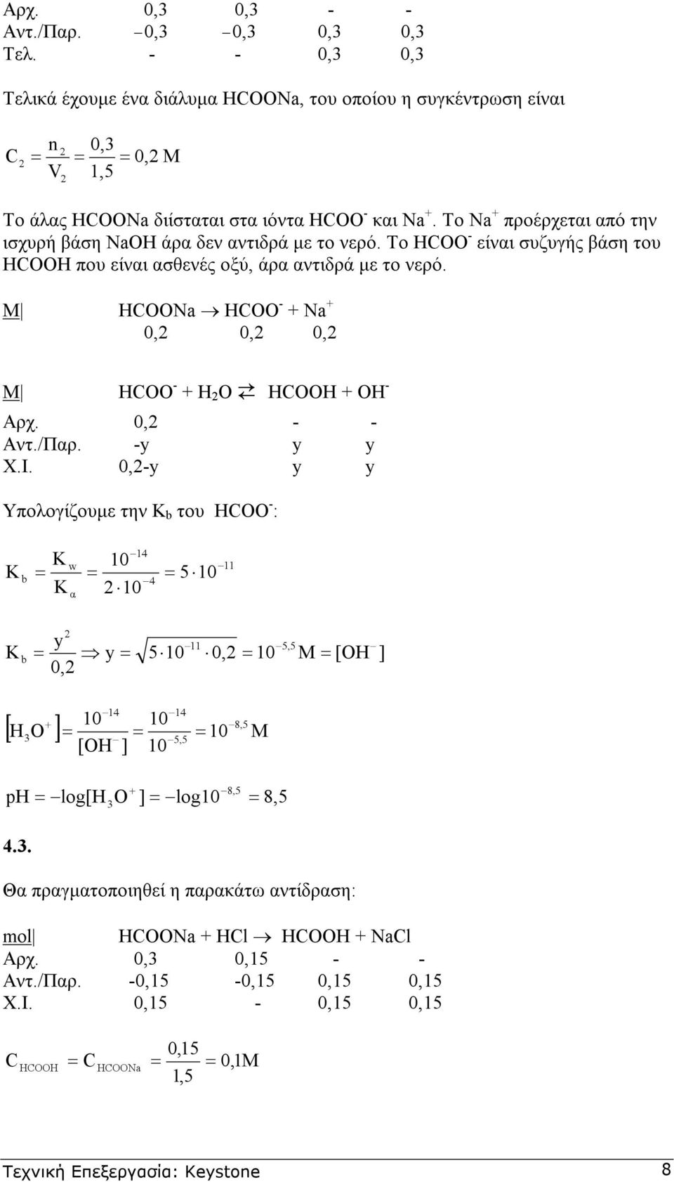 HCOOH OH - Αρχ 0, - - Αντ/Παρ -y y y ΧΙ 0,-y y y Υπολογίζουµε την b του HCOO - : 10 1 w 11 b 5 10 α 10 b y y 0, 5 10 11 0, 10 5,5 M [OH ] 1 1 10 10 8,5 [ H O ] 10 M [OH ] 10 5,5 8,5 ph log[h O