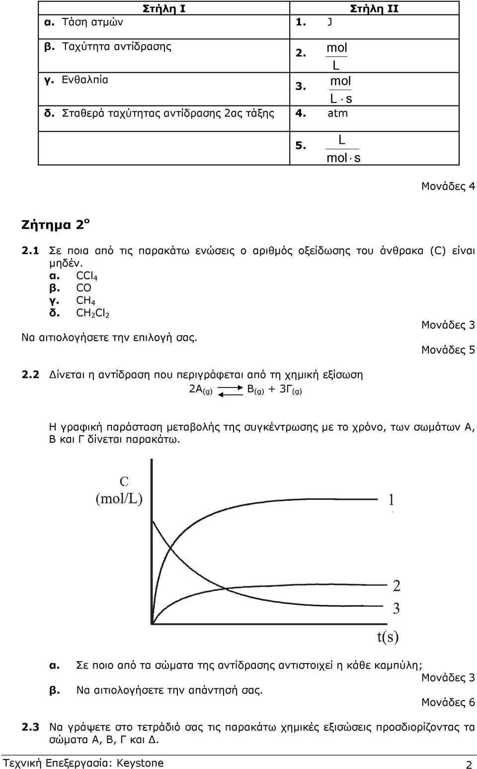 . ίνεται η αντίδραση που περιγράφεται από τη χηµική εξίσωση A (g) B (g) + 3Γ (g) H γραφική παράσταση µεταβολής της συγκέντρωσης µε το χρόνο, των σωµάτων Α, Β και Γ δίνεται παρακάτω. α. Σε ποιο από τα σώµατα της αντίδρασης αντιστοιχεί η κάθε καµπύλη; Μονάδες 3 β.