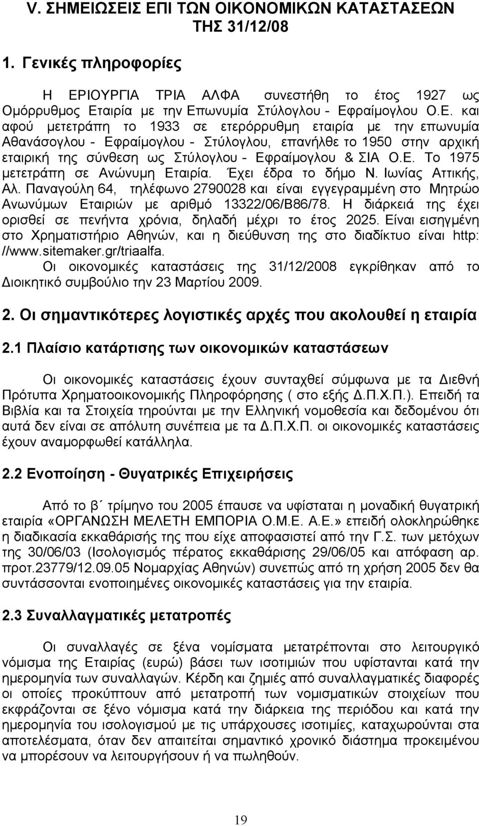 Η διάρκειά της έχει ορισθεί σε πενήντα χρόνια, δηλαδή µέχρι το έτος 2025. Είναι εισηγµένη στο Χρηµατιστήριο Αθηνών, και η διεύθυνση της στο διαδίκτυο είναι http: //www.sitemaker.gr/triaalfa.