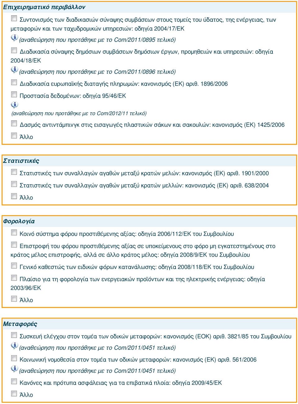 Διαδικασία ευρωπαϊκής διαταγής πληρωμών: κανονισμός (ΕΚ) αριθ.