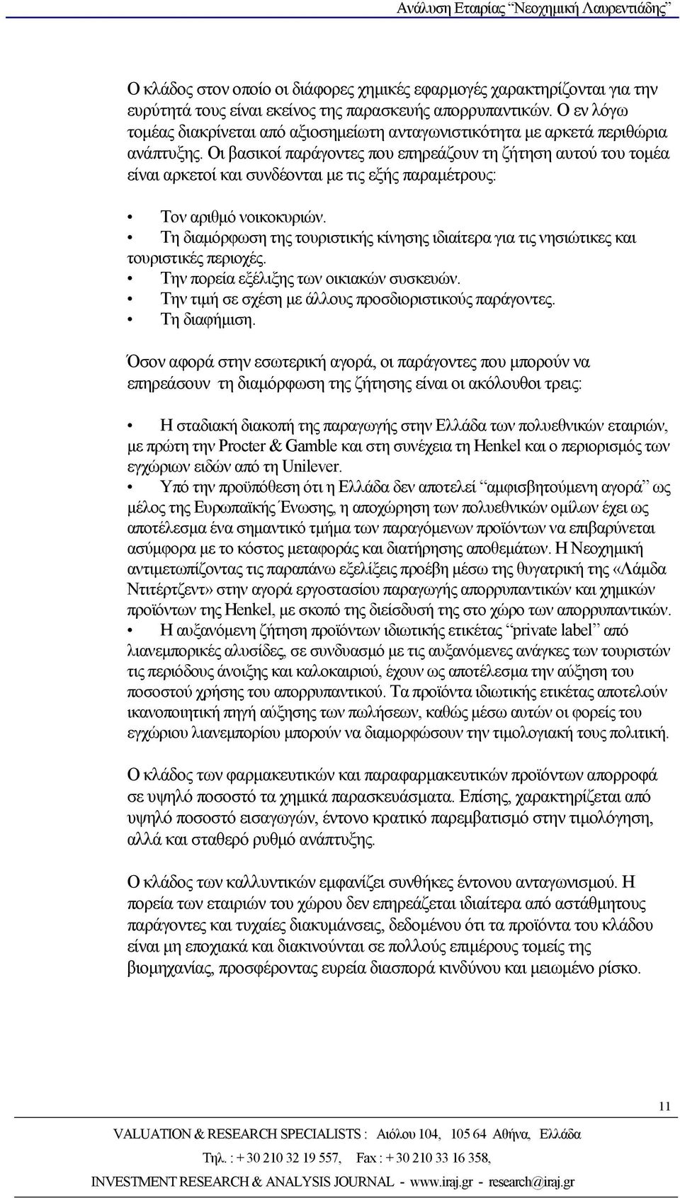 Οι βασικοί παράγοντες που επηρεάζουν τη ζήτηση αυτού του τομέα είναι αρκετοί και συνδέονται με τις εξής παραμέτρους: Τον αριθμό νοικοκυριών.