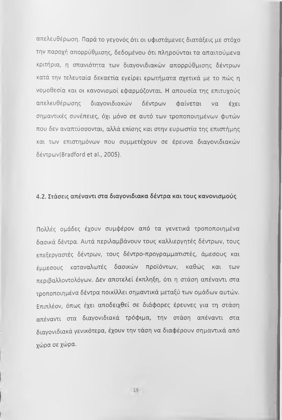 δεκαετία εγείρει ερωτήματα σχετικά με το πώς η νομοθεσία και οι κανονισμοί εφαρμόζονται.