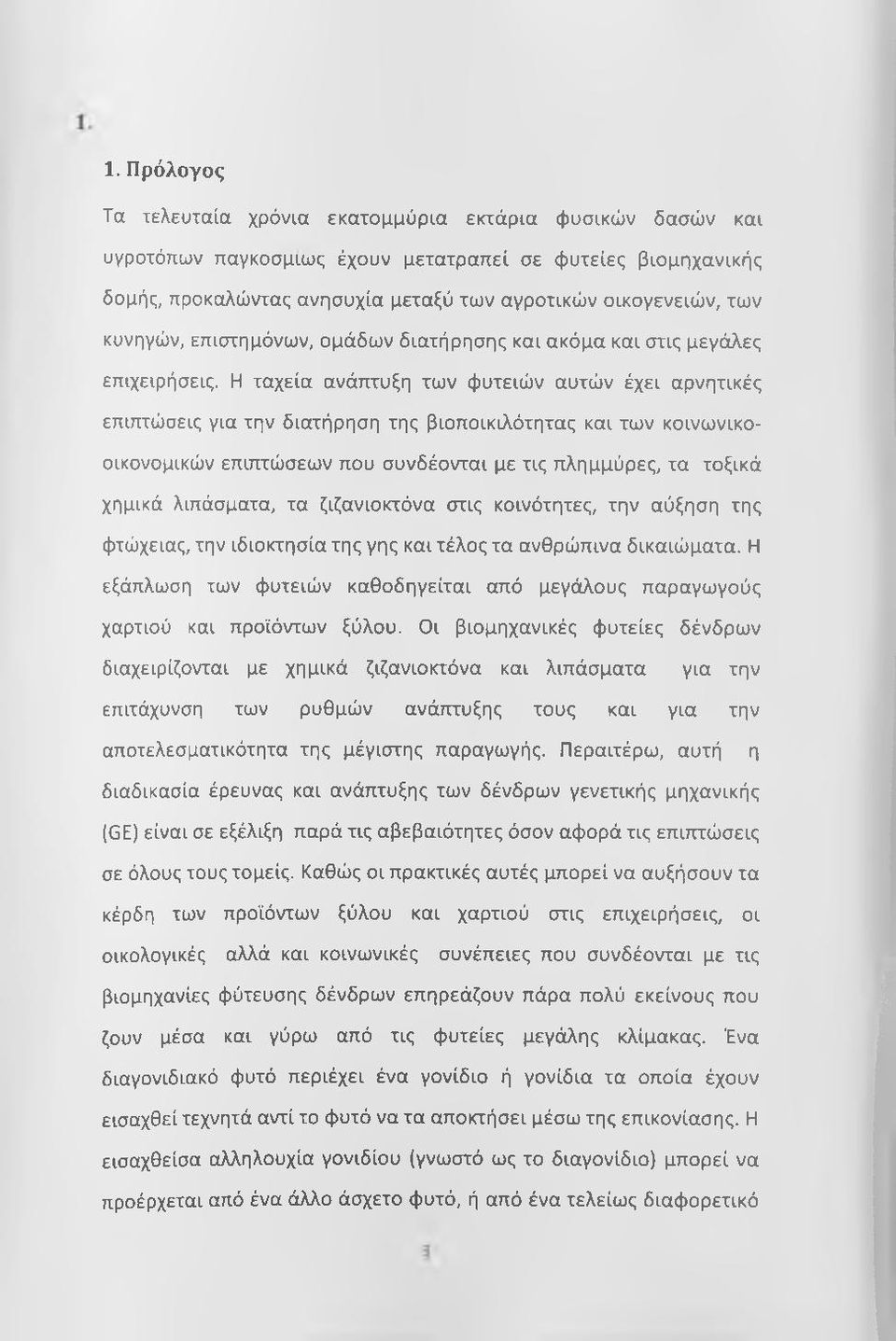 Η ταχεία ανάπτυξη των φυτειών αυτών έχει αρνητικές επιπτώσεις για την διατήρηση της βιοποικιλότητας και των κοινωνικοοικονομικών επιπτώσεων που συνδέονται με τις πλημμύρες, τα τοξικά χημικά