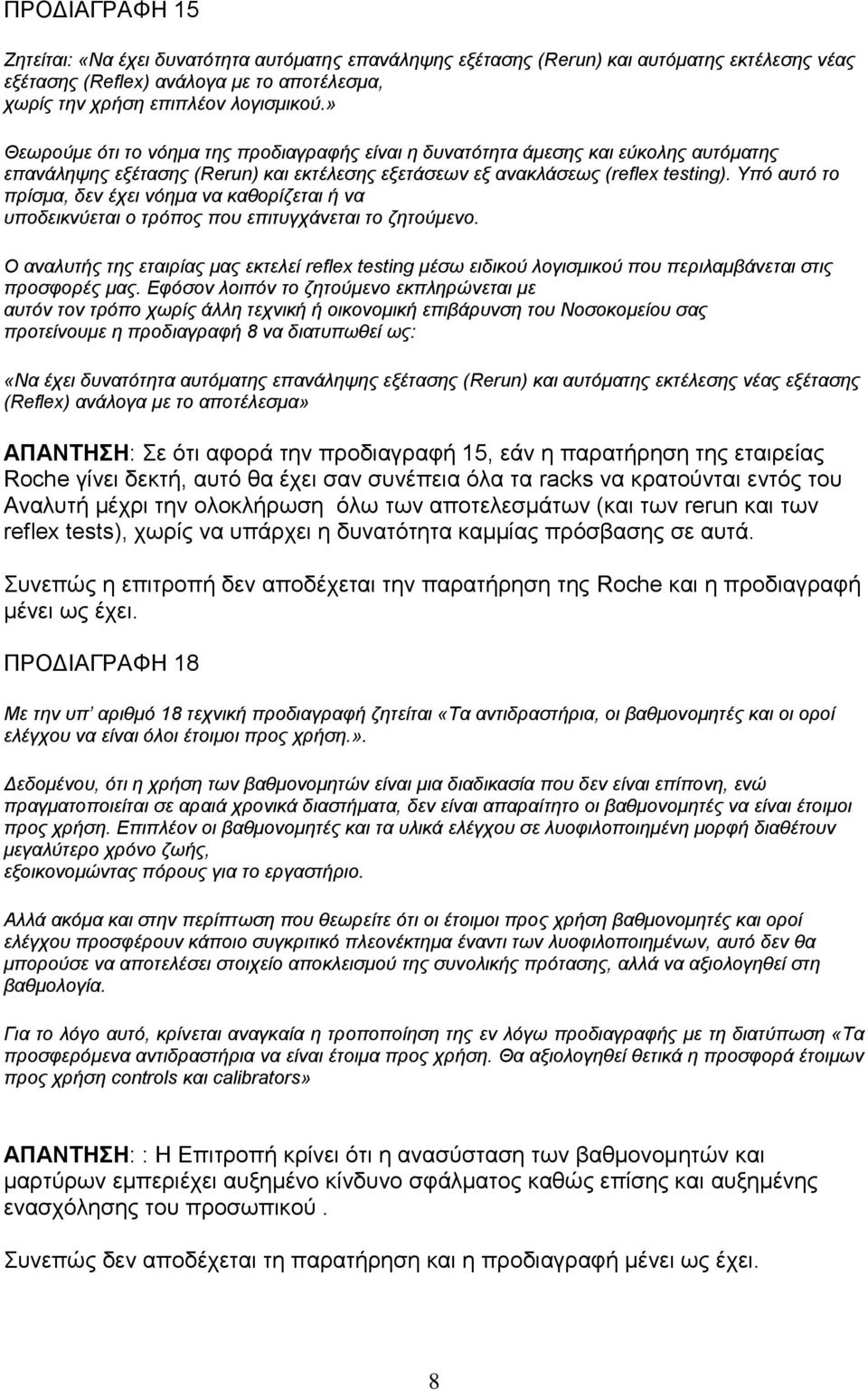 Υπό αυτό το πρίσμα, δεν έχει νόημα να καθορίζεται ή να υποδεικνύεται ο τρόπος που επιτυγχάνεται το ζητούμενο.