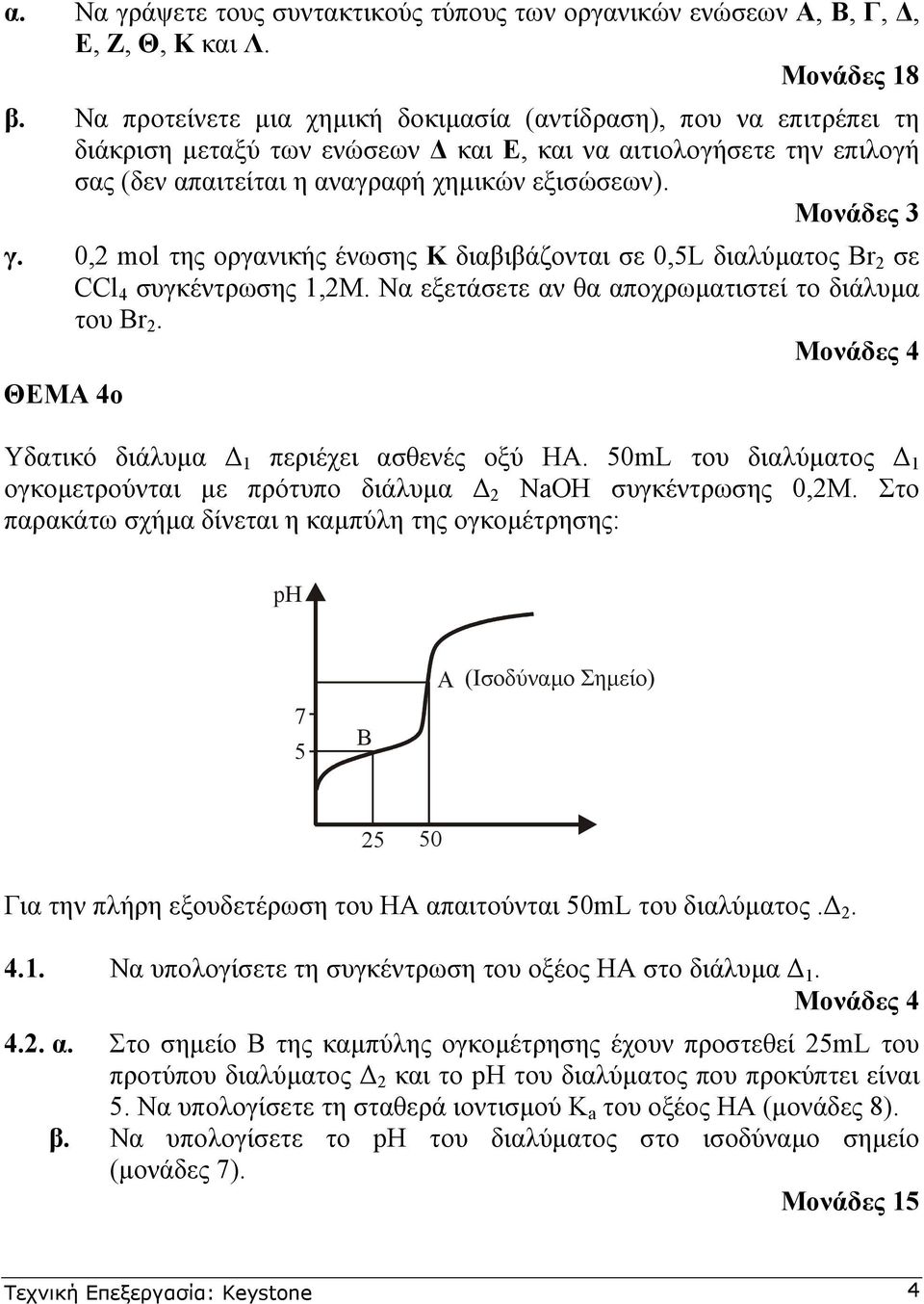 0, mol της οργανικής ένωσης Κ διαβιβάζονται σε 0,5L διαλύµατος Βr σε CCl συγκέντρωσης 1,Μ. Να εξετάσετε αν θα αποχρωµατιστεί το διάλυµα του Βr.