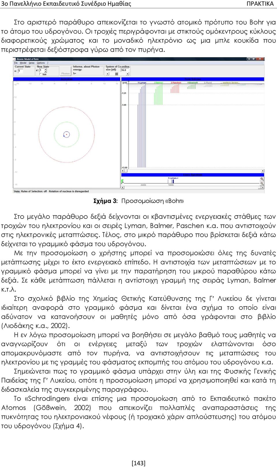 Σχήμα 3: Προσομοίωση «Bohr» Στο μεγάλο παράθυρο δεξιά δείχνονται οι κβαντισμένες ενεργειακές στάθμες των τροχιών του ηλεκτρονίου και οι σειρές Lyman, Balmer, Paschen κ.α. που αντιστοιχούν στις ηλεκτρονικές μεταπτώσεις.