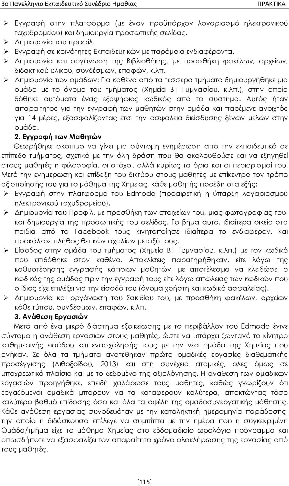 Δημιουργία των ομάδων: Για καθένα από τα τέσσερα τμήματα δημιουργήθηκε μια ομάδα με το όνομα του τμήματος (Χημεία Β1 Γυμνασίου, κ.λπ.