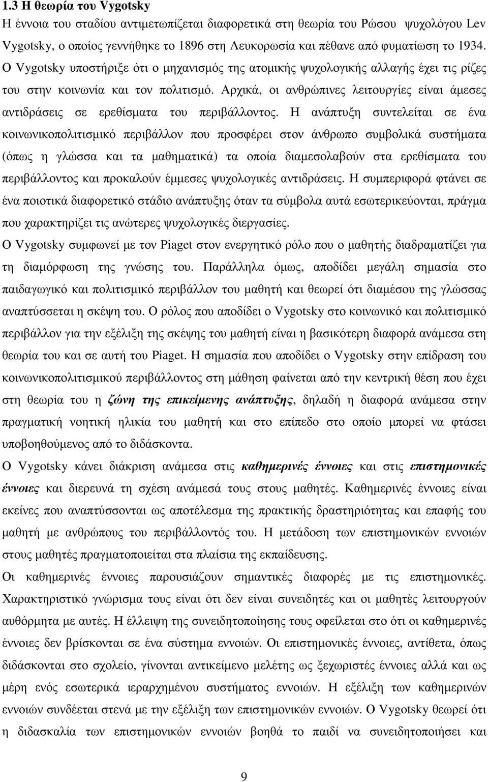 Αρχικά, οι ανθρώπινες λειτουργίες είναι άµεσες αντιδράσεις σε ερεθίσµατα του περιβάλλοντος.