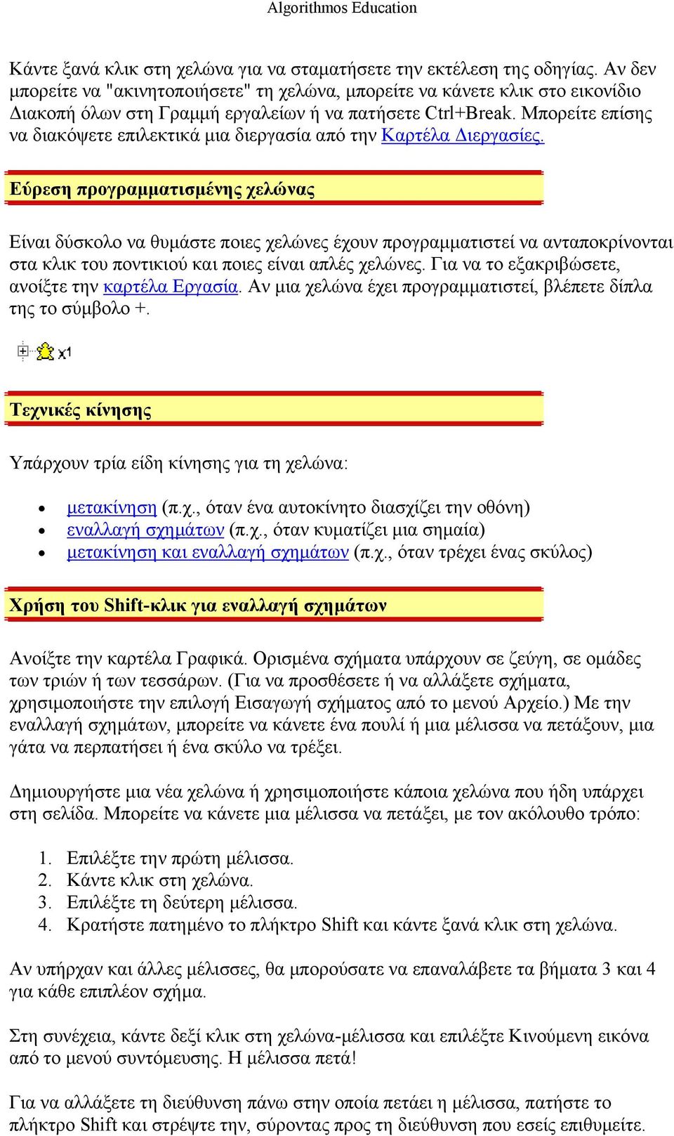 Μπορείτε επίσης να διακόψετε επιλεκτικά μια διεργασία από την Καρτέλα Διεργασίες.