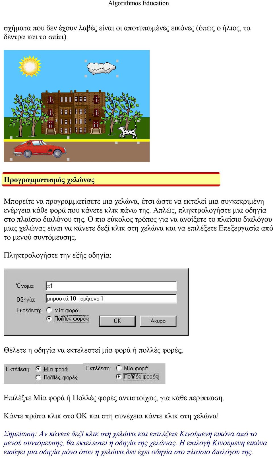 Απλώς, πληκτρολογήστε μια οδηγία στο πλαίσιο διαλόγου της.