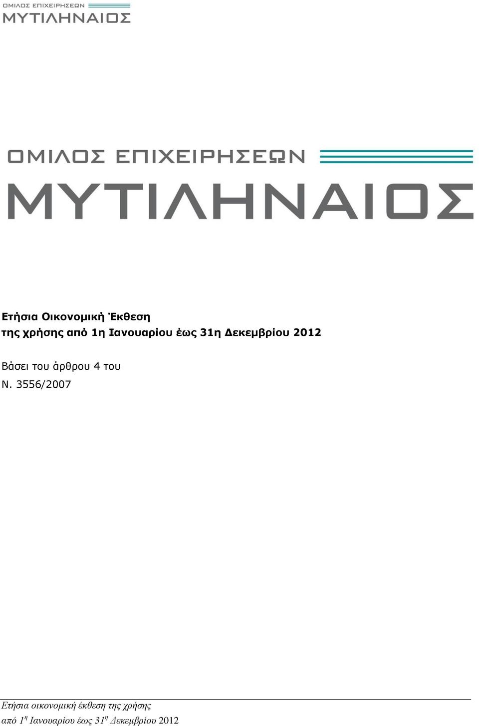 31η Δεκεμβρίου 2012 Βάσει