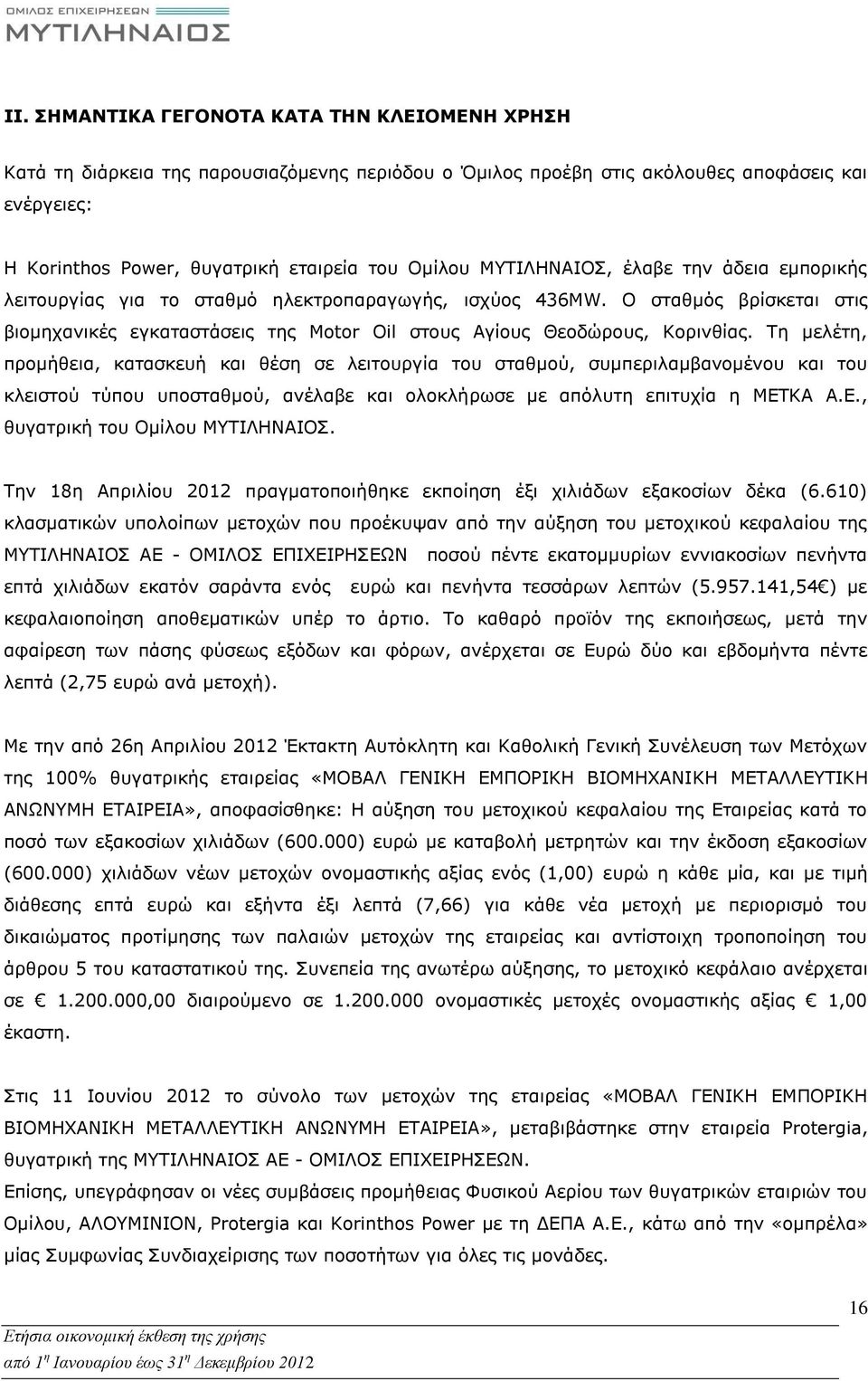 Τη μελέτη, προμήθεια, κατασκευή και θέση σε λειτουργία του σταθμού, συμπεριλαμβανομένου και του κλειστού τύπου υποσταθμού, ανέλαβε και ολοκλήρωσε με απόλυτη επιτυχία η ΜΕΤ