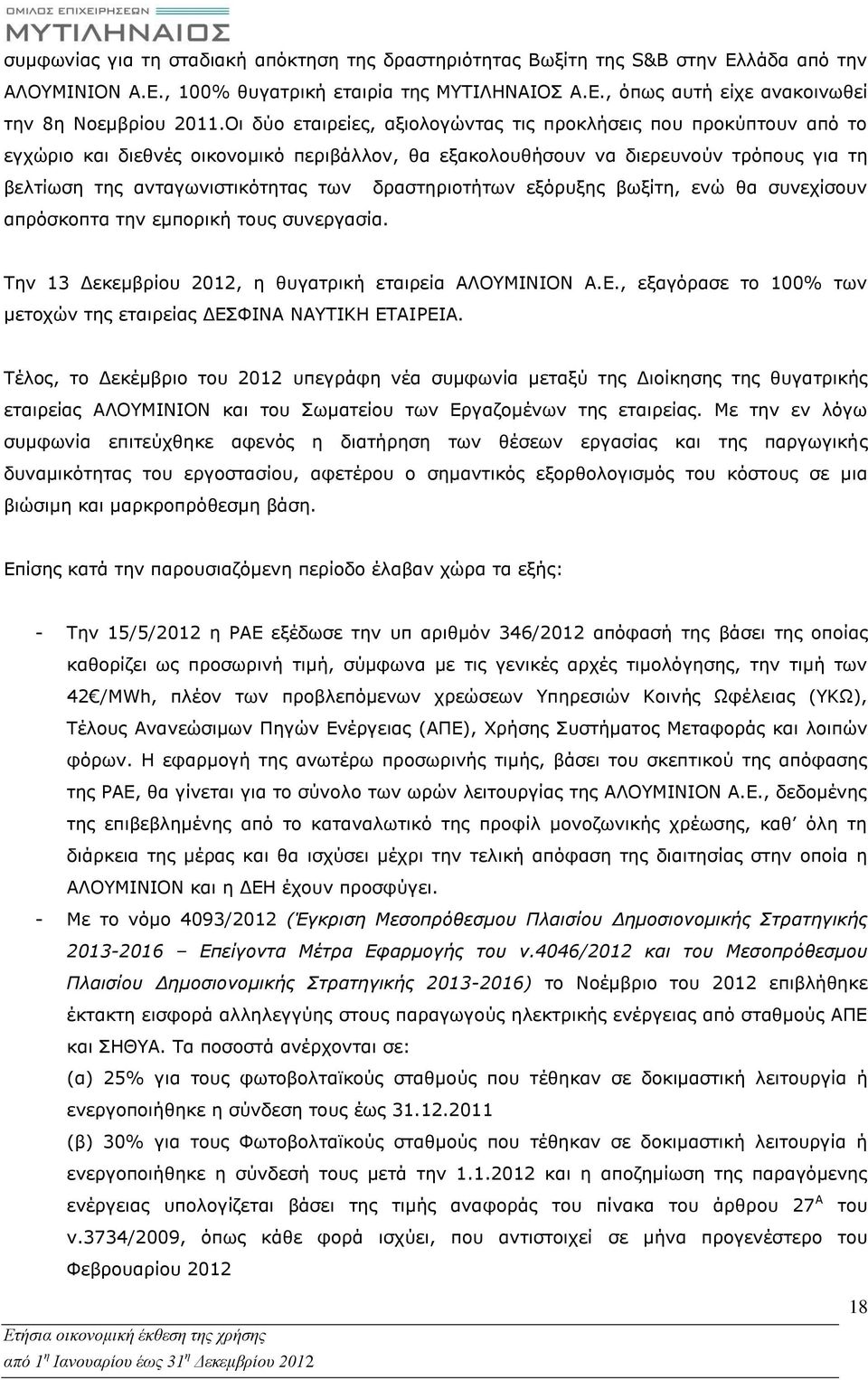 δραστηριοτήτων εξόρυξης βωξίτη, ενώ θα συνεχίσουν απρόσκοπτα την εμπορική τους συνεργασία. Την 13 Δεκεμβρίου 2012, η θυγατρική εταιρεία ΑΛΟΥΜΙΝΙΟΝ Α.Ε.