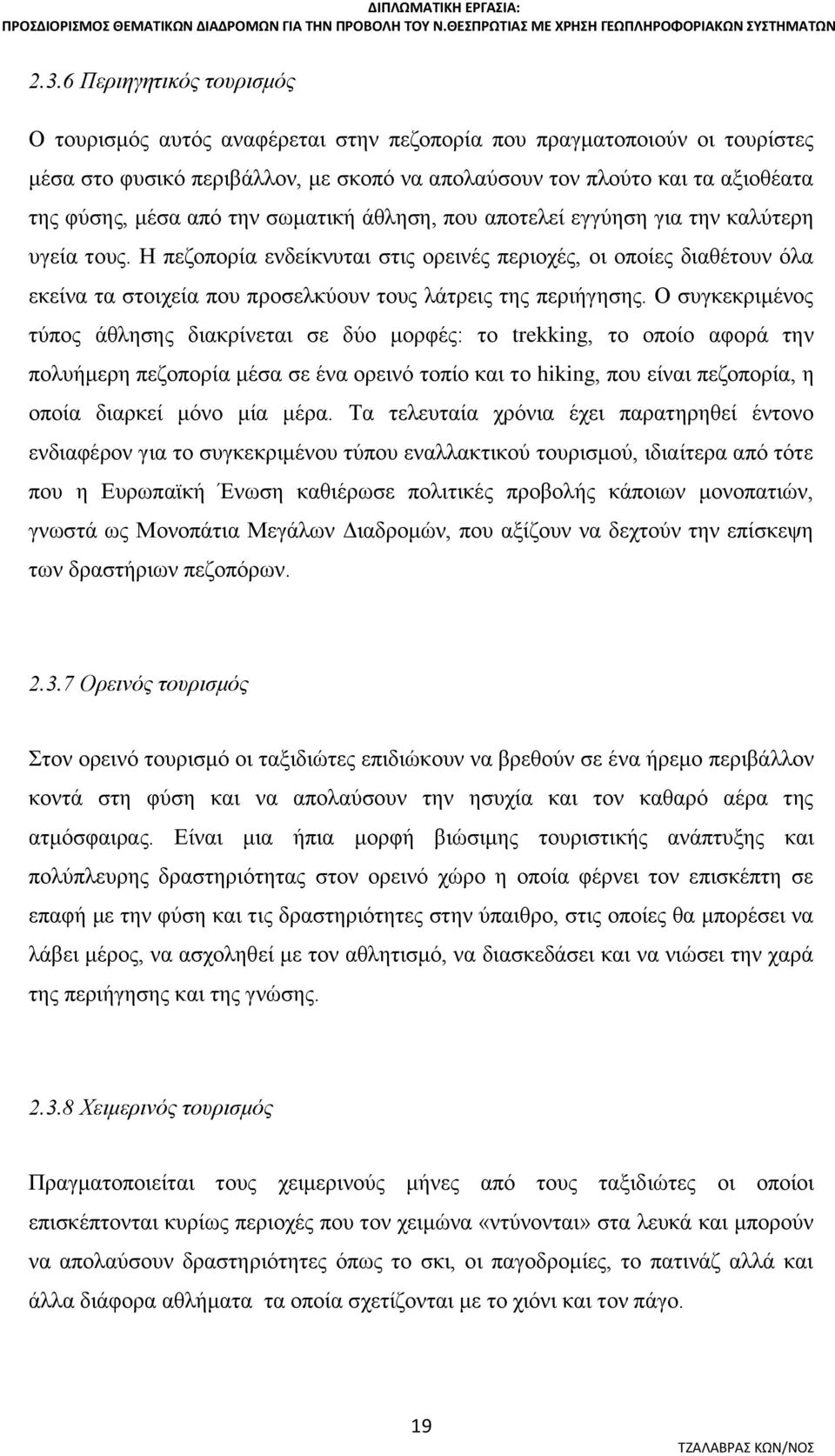 την σωματική άθληση, που αποτελεί εγγύηση για την καλύτερη υγεία τους.