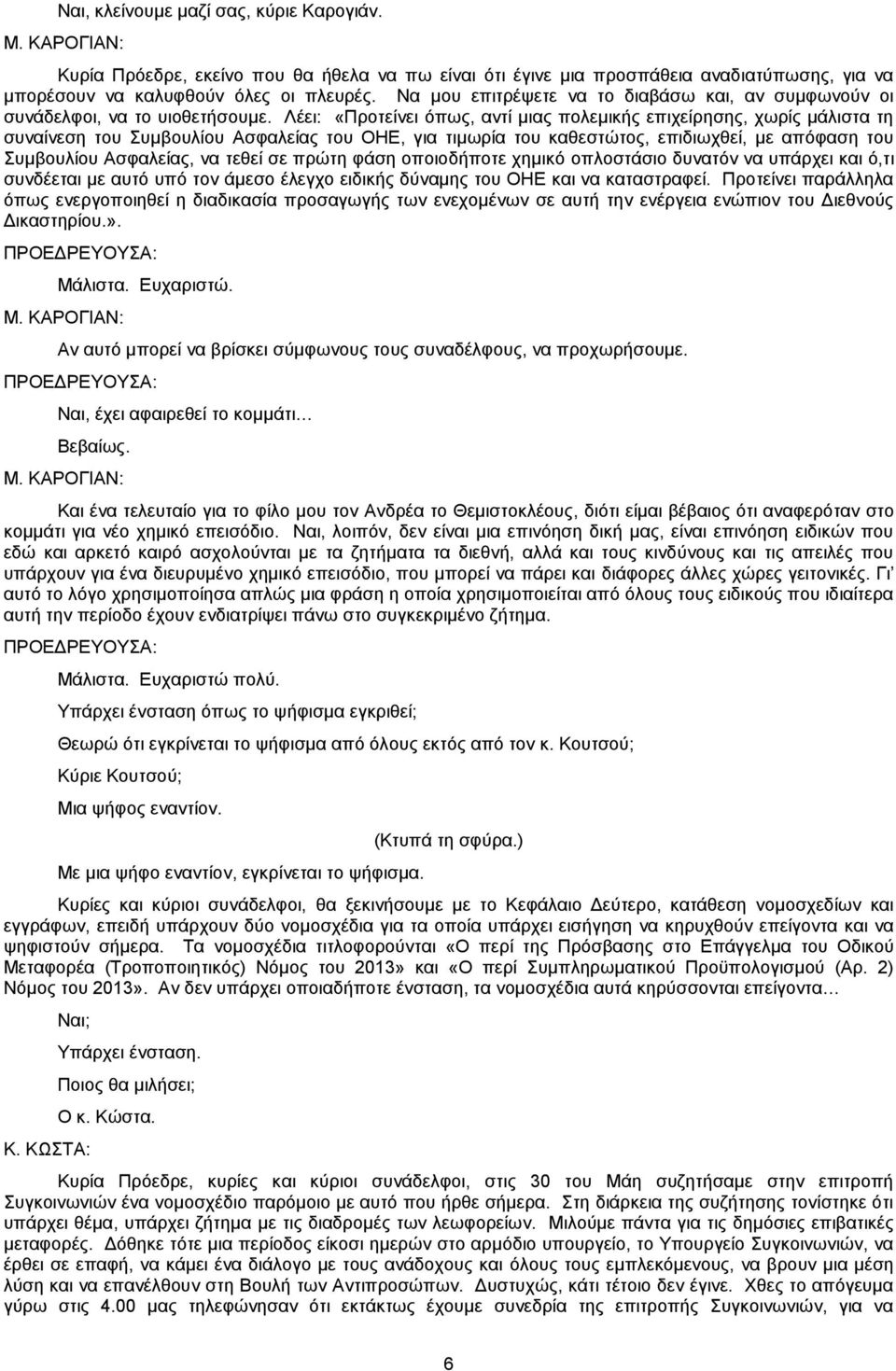 Λέει: «Προτείνει όπως, αντί μιας πολεμικής επιχείρησης, χωρίς μάλιστα τη συναίνεση του Συμβουλίου Ασφαλείας του ΟΗΕ, για τιμωρία του καθεστώτος, επιδιωχθεί, με απόφαση του Συμβουλίου Ασφαλείας, να