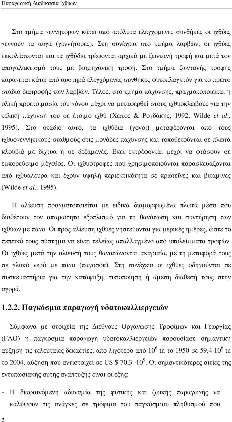 Στο τµήµα ζωντανής τροφής παράγεται κάτω από αυστηρά ελεγχόµενες συνθήκες φυτοπλαγκτόν για το πρώτο στάδιο διατροφής των λαρβών.