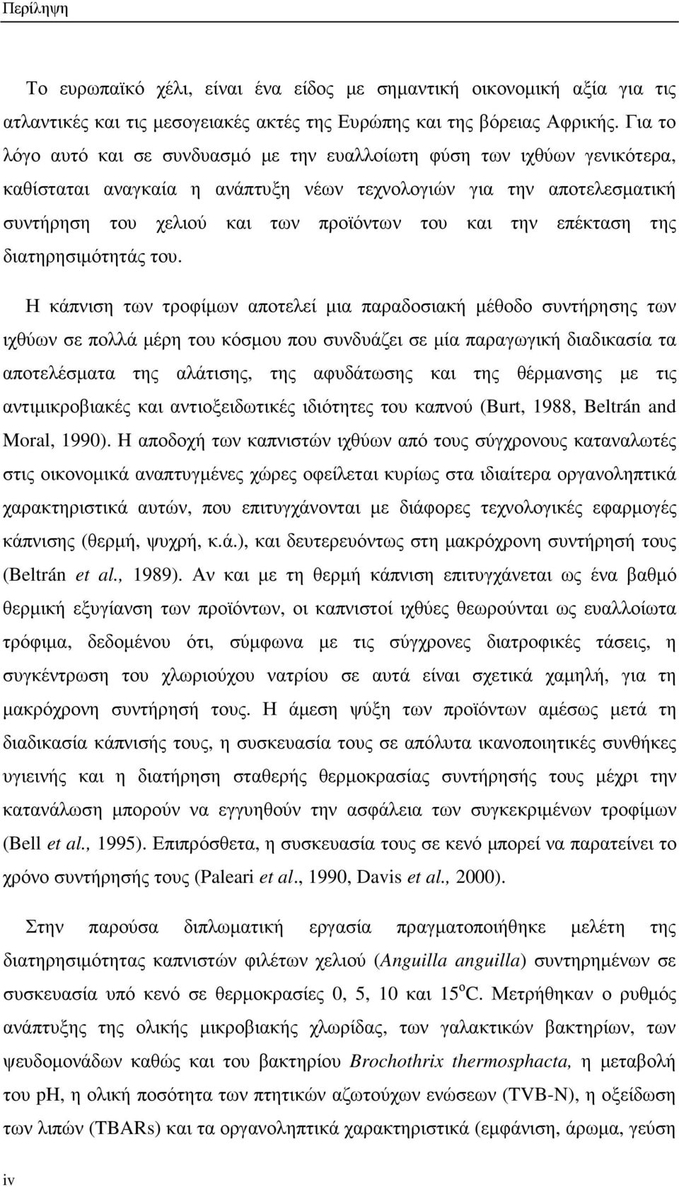 την επέκταση της διατηρησιµότητάς του.