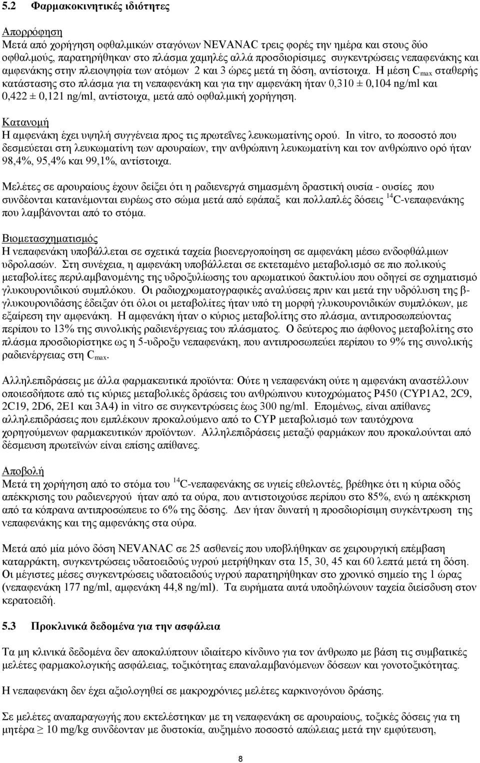 Η μέση C max σταθερής κατάστασης στο πλάσμα για τη νεπαφενάκη και για την αμφενάκη ήταν 0,310 ± 0,104 ng/ml και 0,422 ± 0,121 ng/ml, αντίστοιχα, μετά από οφθαλμική χορήγηση.