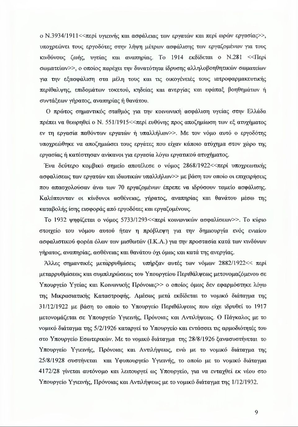 281 «Π ερί σωματείων», ο οποίος παρέχει την δυνατότητα ίδρυσης αλληλοβοηθητικών σωματείων για την εξασφάλιση στα μέλη τους και τις οικογένειές τους ιατροφαρμακευτικής περίθαλψης, επιδομάτων τοκετού,