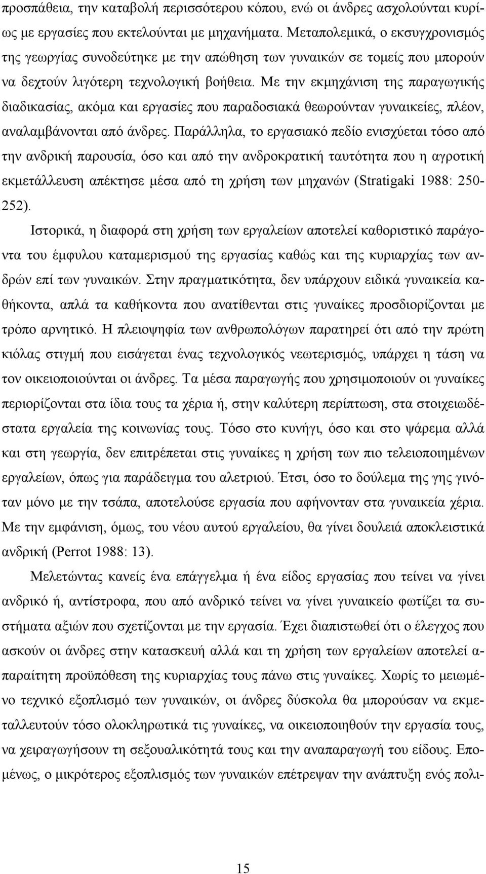 Με την εκμηχάνιση της παραγωγικής διαδικασίας, ακόμα και εργασίες που παραδοσιακά θεωρούνταν γυναικείες, πλέον, αναλαμβάνονται από άνδρες.