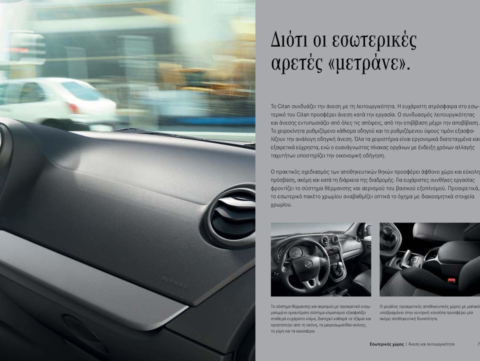 Το χειροκίνητα ρυθμιζόμενο κάθισμα οδηγού και το ρυθμιζόμενου ύψους τιμόνι εξασφαλίζουν την ανάλογη οδηγική άνεση.