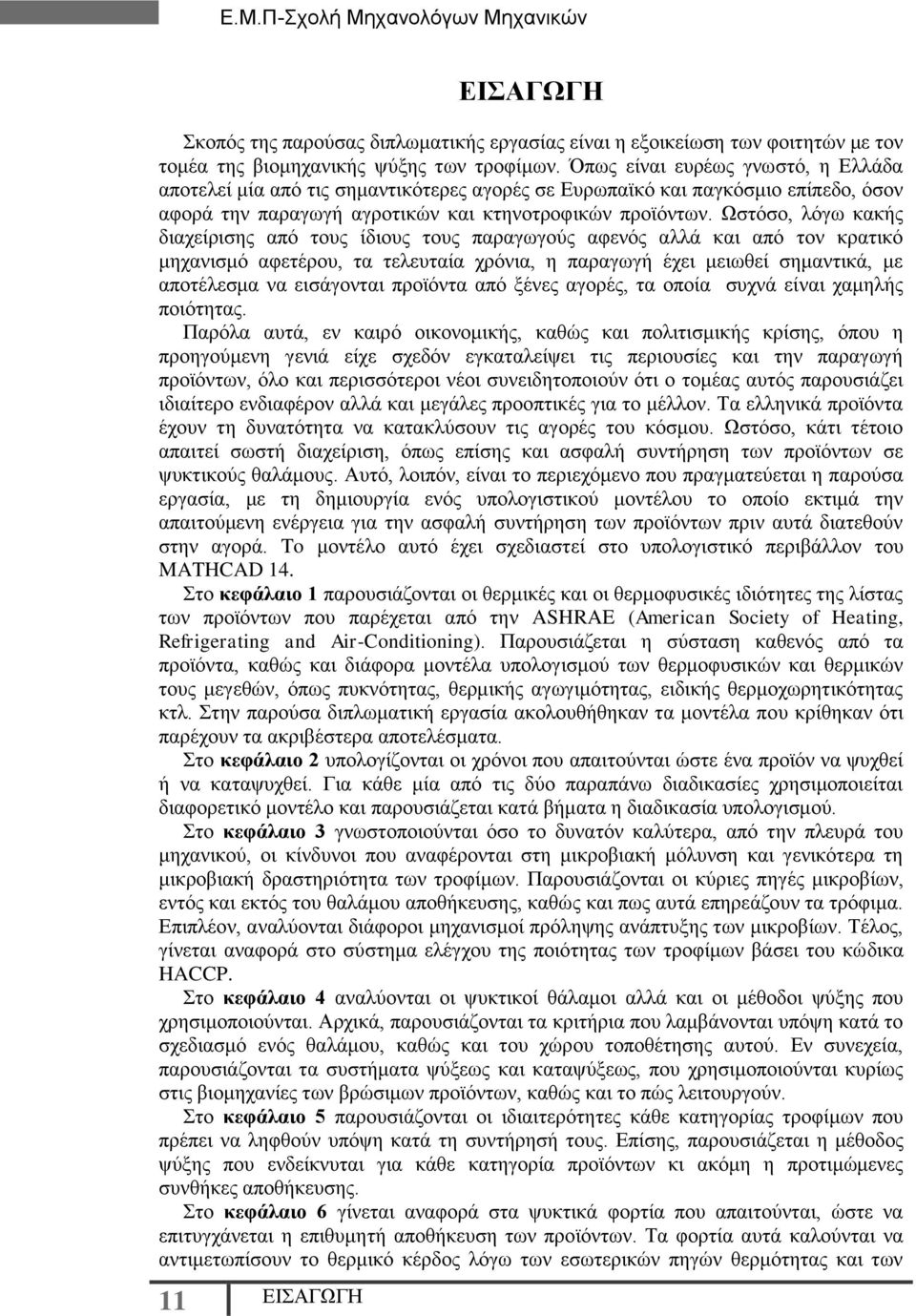 Ωστόσο, λόγω κακής διαχείρισης από τους ίδιους τους παραγωγούς αφενός αλλά και από τον κρατικό μηχανισμό αφετέρου, τα τελευταία χρόνια, η παραγωγή έχει μειωθεί σημαντικά, με αποτέλεσμα να εισάγονται