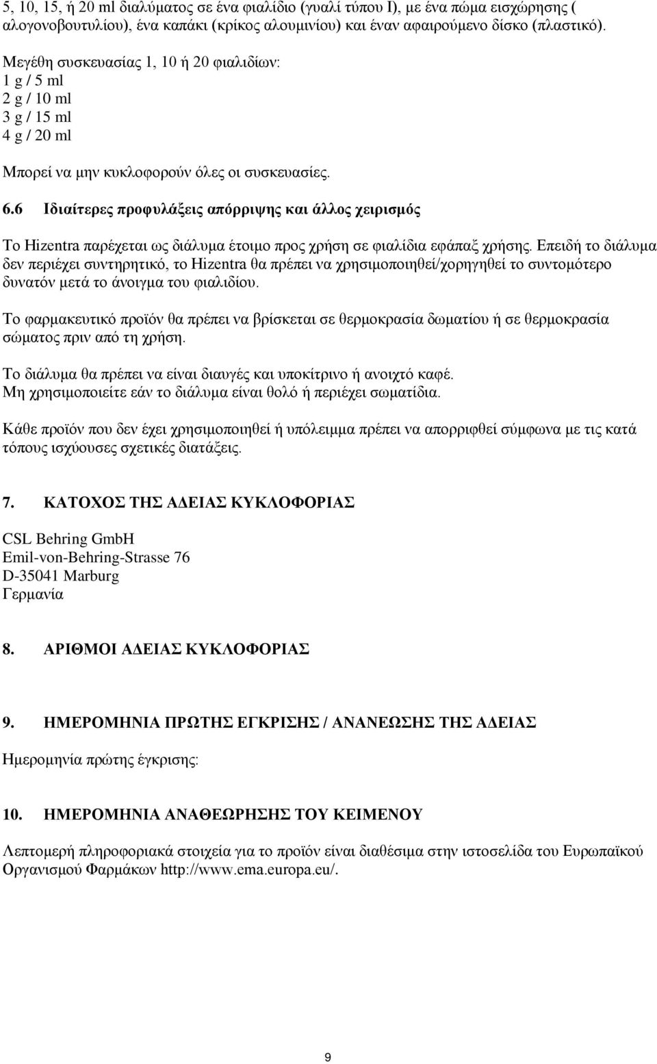 6 Ιδιαίτερες προφυλάξεις απόρριψης και άλλος χειρισμός Το Hizentra παρέχεται ως διάλυμα έτοιμο προς χρήση σε φιαλίδια εφάπαξ χρήσης.