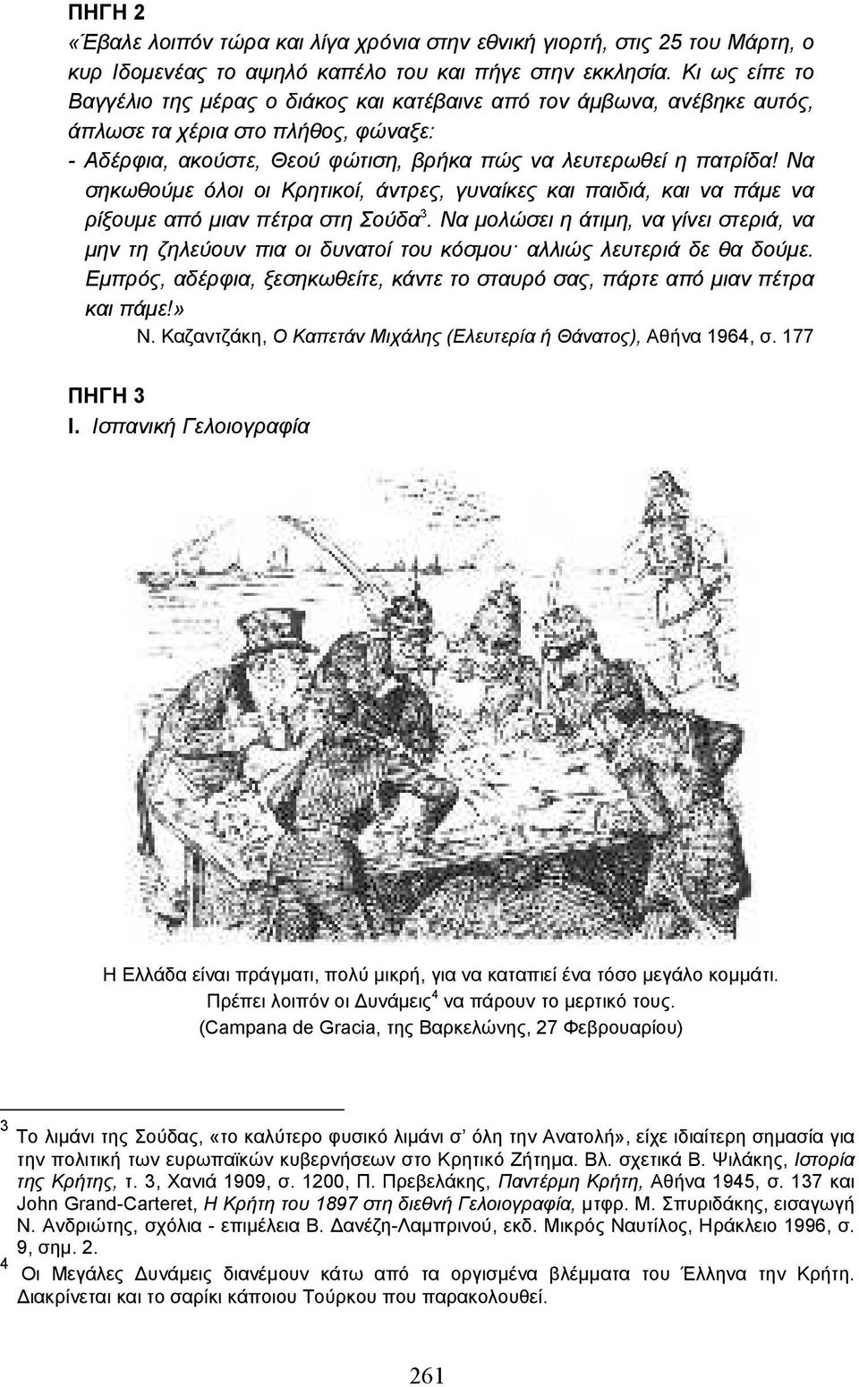 Να σηκωθούµε όλοι οι Κρητικοί, άντρες, γυναίκες και παιδιά, και να πάµε να ρίξουµε από µιαν πέτρα στη Σούδα 3.