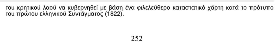 καταστατικό χάρτη κατά το πρότυπο