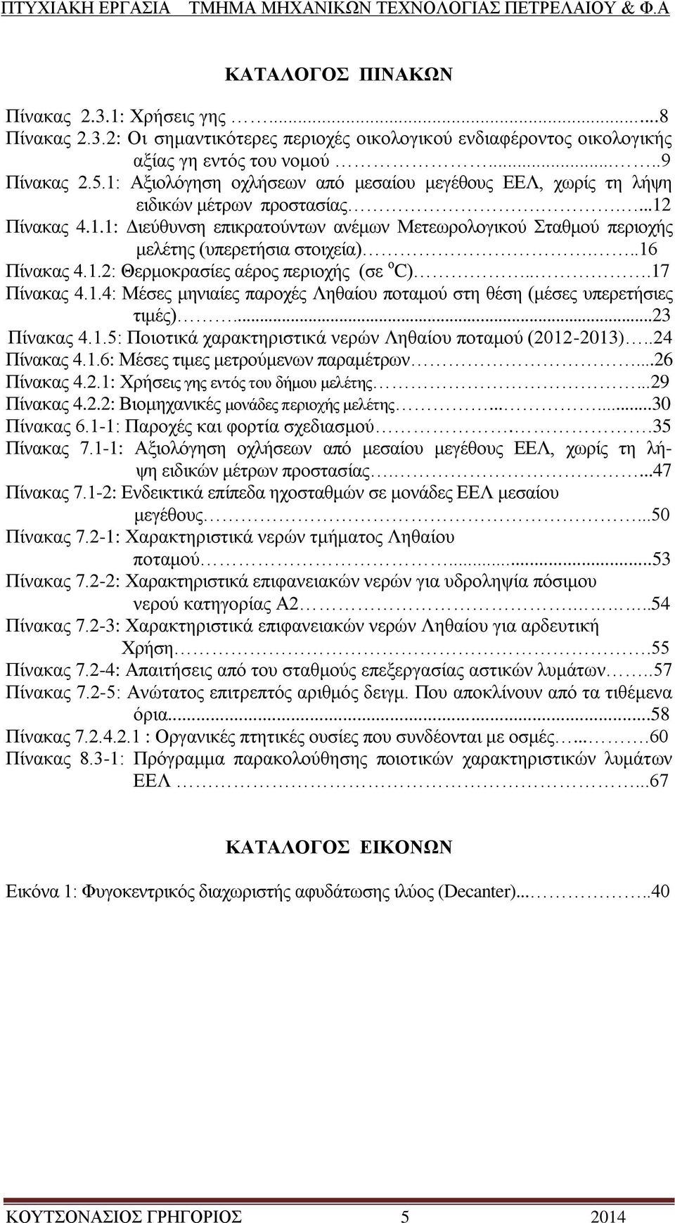 ..16 Πίλαθαο 4.1.2: Θεξκνθξαζίεο αέξνο πεξηνρήο (ζε ν C)...17 Πίλαθαο 4.1.4: Μέζεο κεληαίεο παξνρέο Λεζαίνπ πνηακνχ ζηε ζέζε (κέζεο ππεξεηήζηεο ηηκέο)...23 Πίλαθαο 4.1.5: Πνηνηηθά ραξαθηεξηζηηθά λεξψλ Λεζαίνπ πνηακνχ (2012-2013).