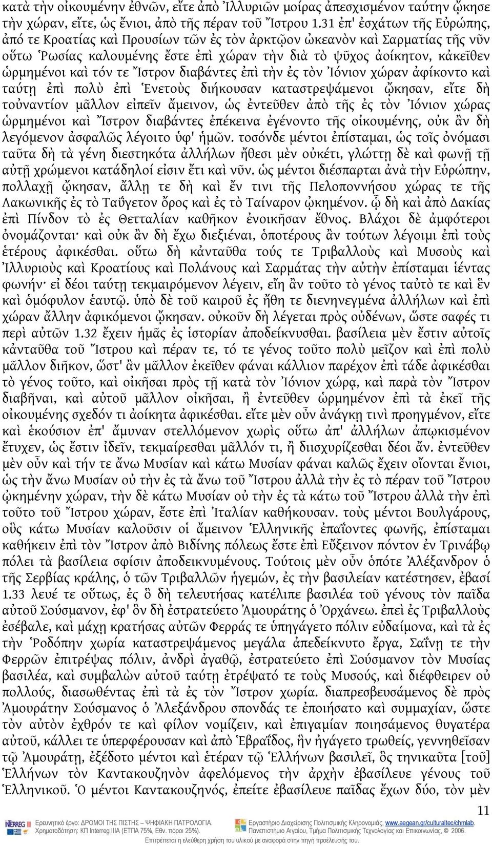 τε Ἴστρον διαβάντες ἐπὶ τὴν ἐς τὸν Ἰόνιον χώραν ἀφίκοντο καὶ ταύτῃ ἐπὶ πολὺ ἐπὶ Ἑνετοὺς διήκουσαν καταστρεψάμενοι ᾤκησαν, εἴτε δὴ τοὐναντίον μᾶλλον εἰπεῖν ἄμεινον, ὡς ἐντεῦθεν ἀπὸ τῆς ἐς τὸν Ἰόνιον