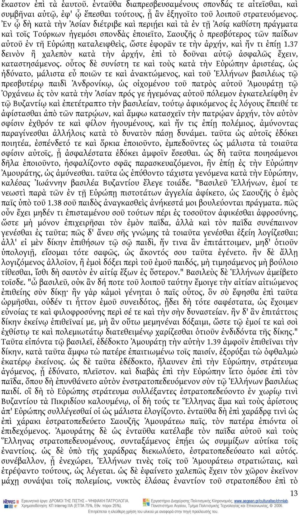 τε τὴν ἀρχήν, καὶ ἤν τι ἐπίῃ 1.37 δεινὸν ἢ χαλεπὸν κατὰ τὴν ἀρχήν, ἐπὶ τὸ δοῦναι αὐτῷ ἀσφαλῶς ἔχειν, καταστησάμενος.